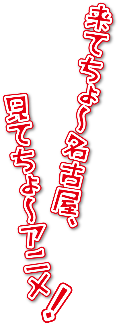 TVアニメ「八十亀ちゃんかんさつにっき 4さつめ」